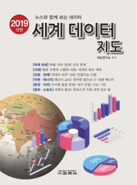 세계 데이터 지도 (2019)